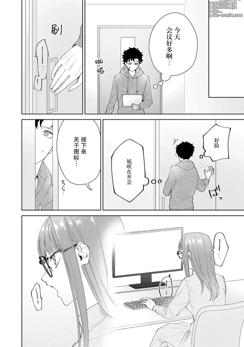 Page 407 of manga 能干程序员隐藏的一面 把我