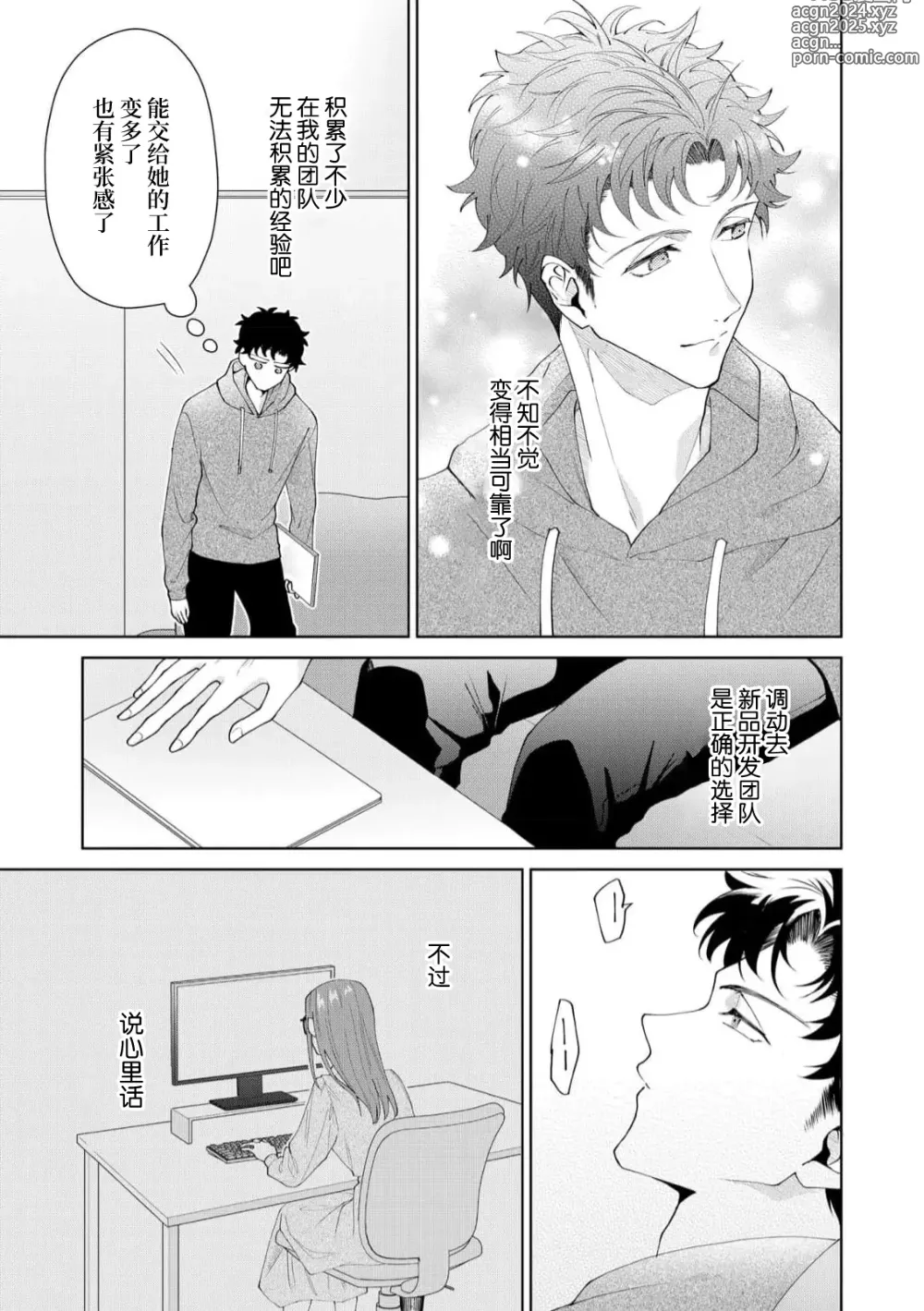 Page 408 of manga 能干程序员隐藏的一面 把我