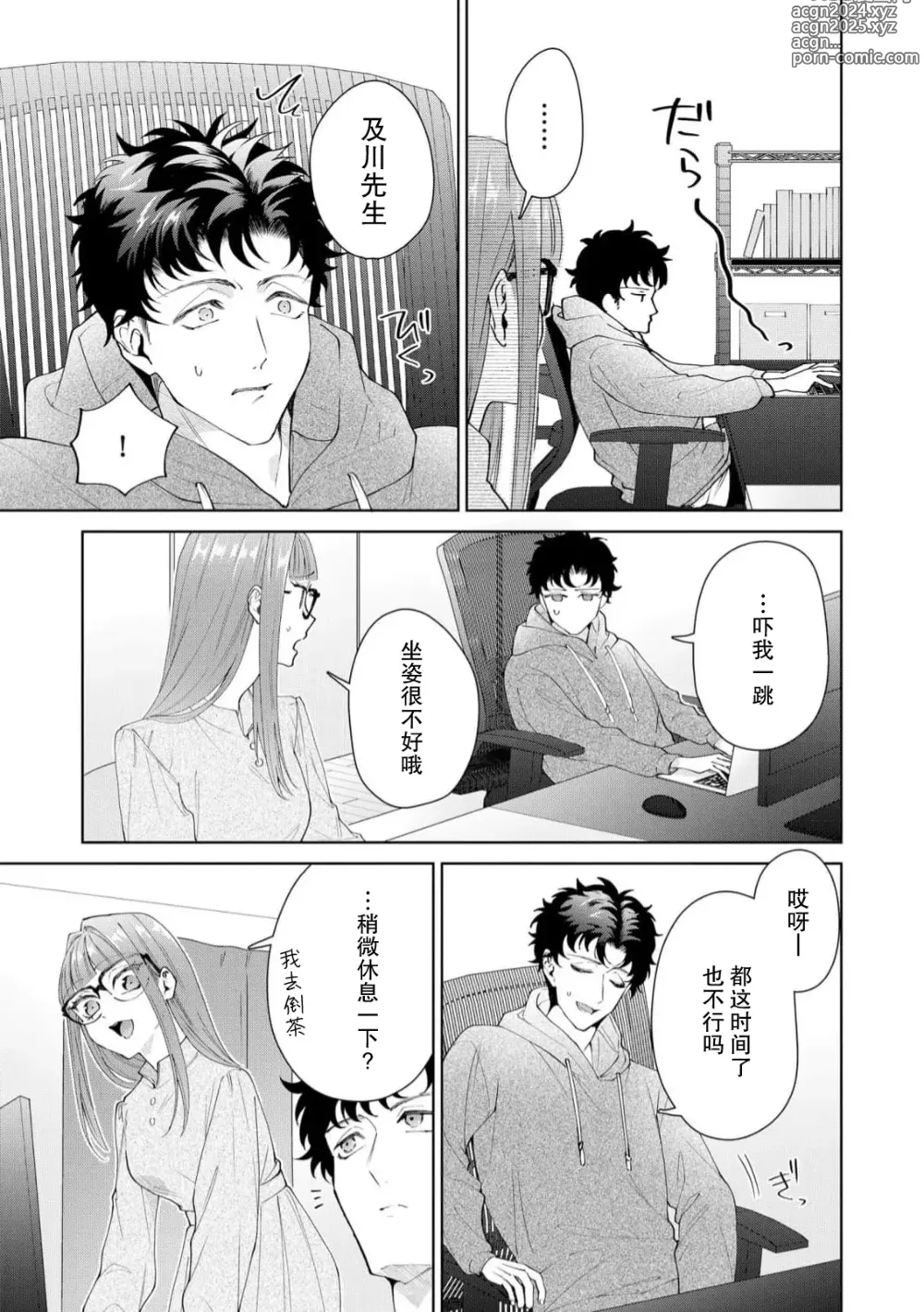 Page 410 of manga 能干程序员隐藏的一面 把我