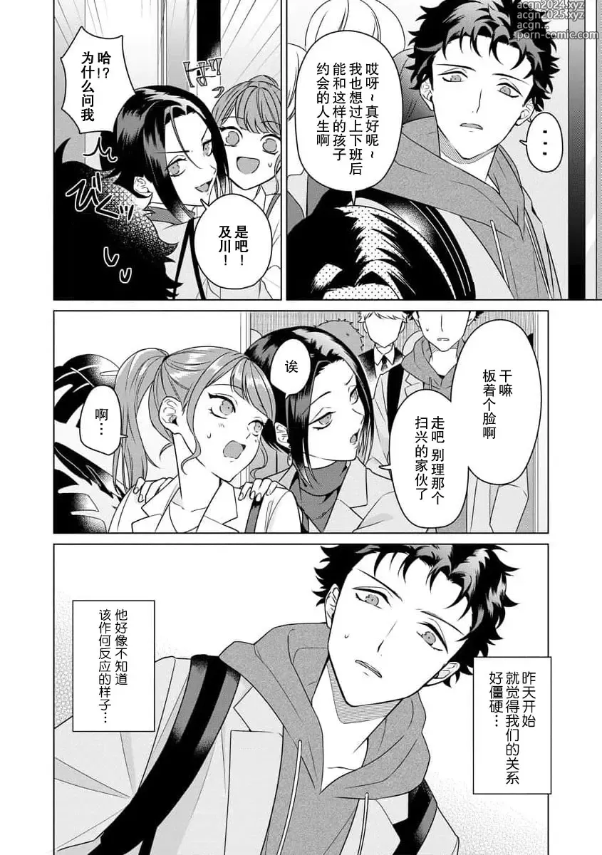 Page 42 of manga 能干程序员隐藏的一面 把我