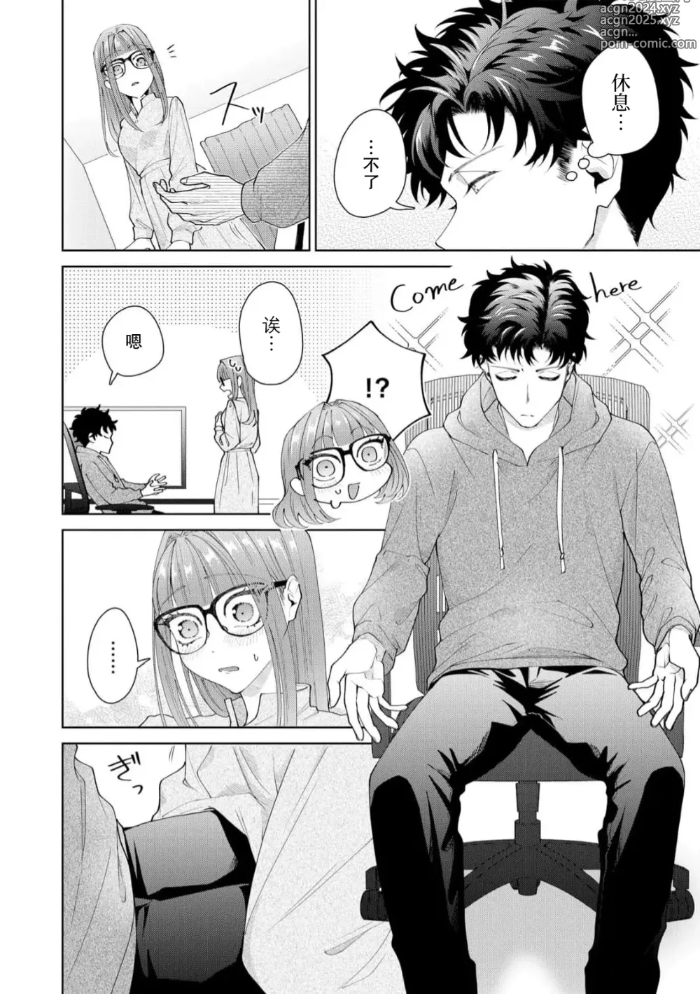 Page 411 of manga 能干程序员隐藏的一面 把我