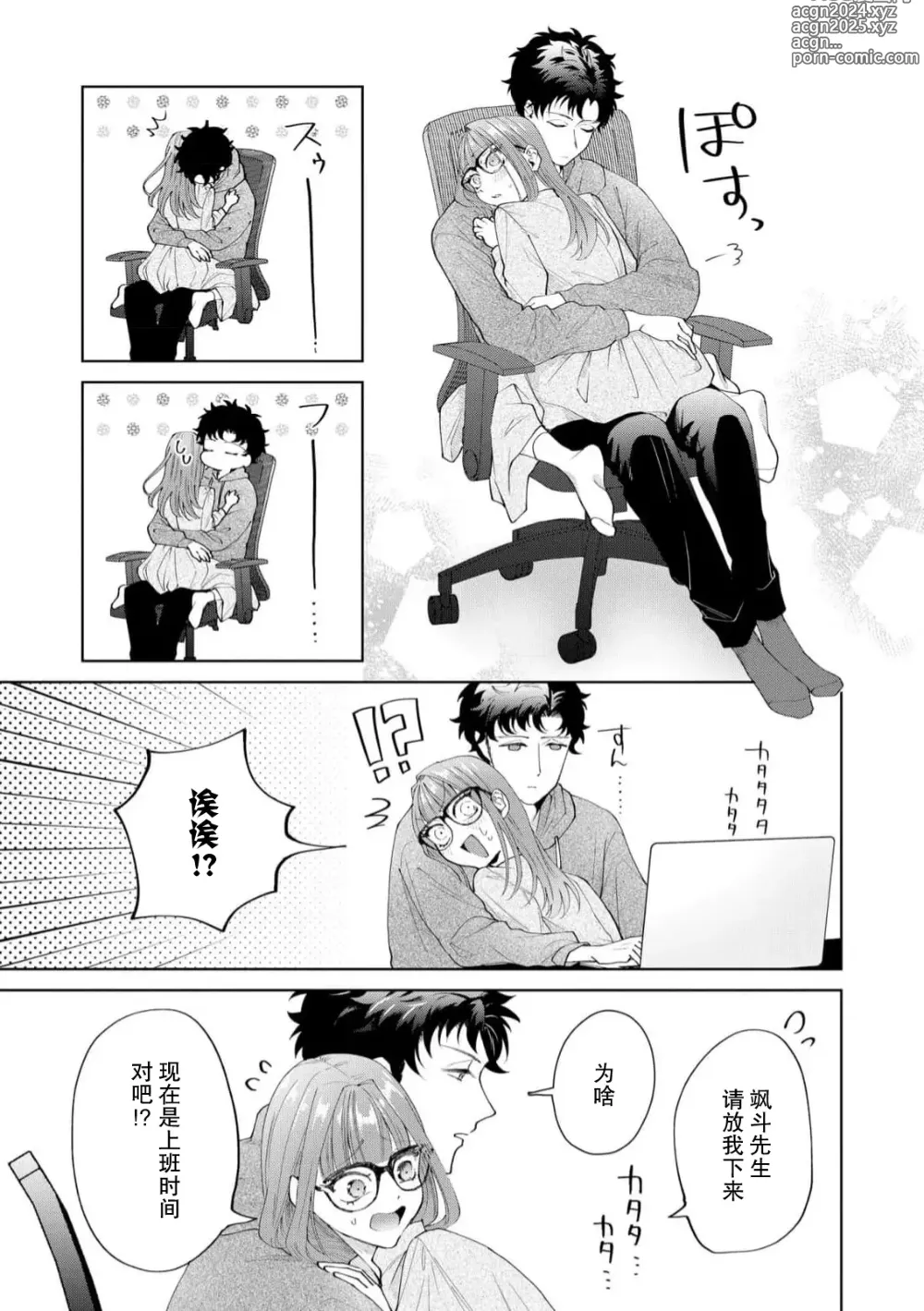 Page 412 of manga 能干程序员隐藏的一面 把我