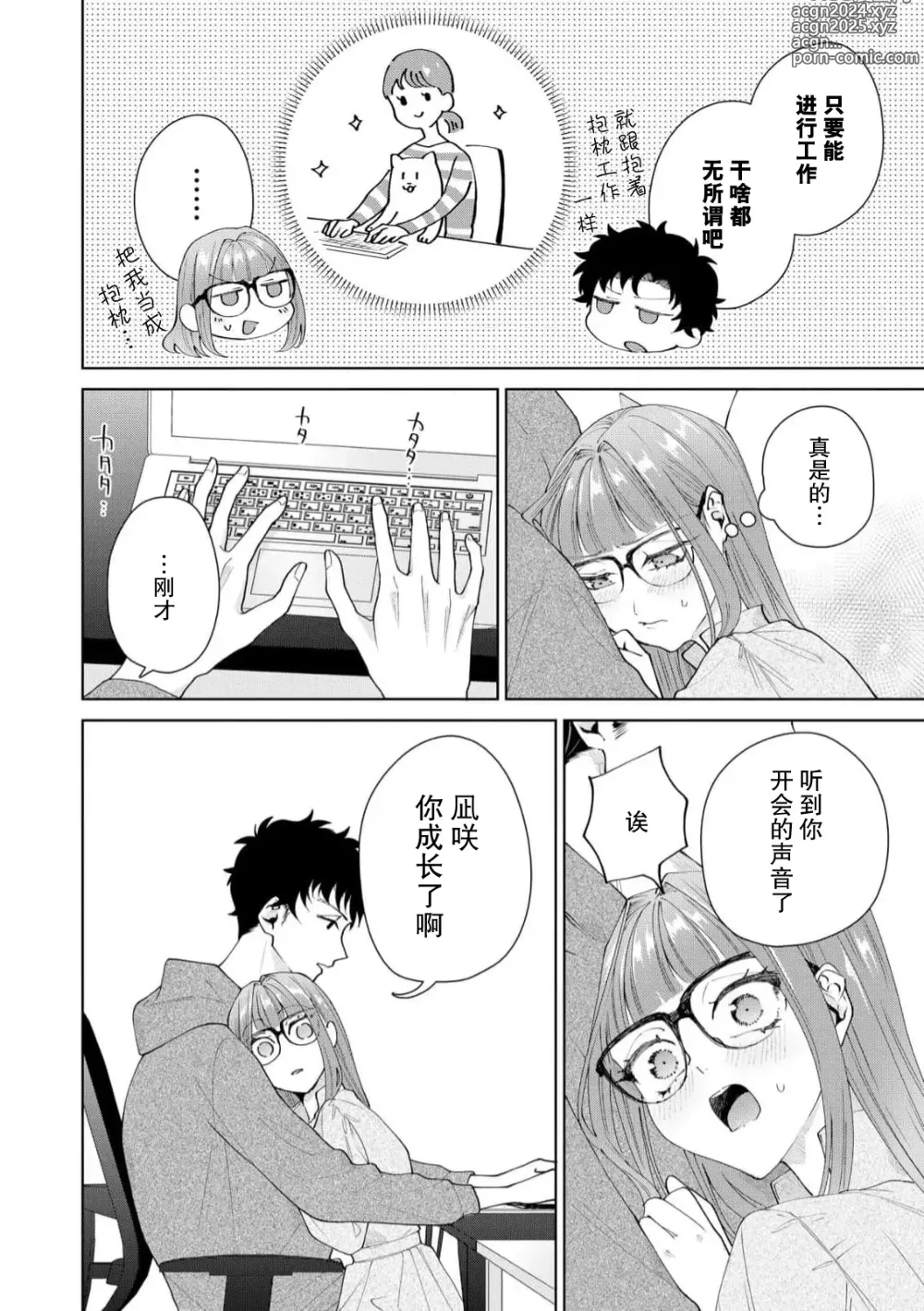 Page 413 of manga 能干程序员隐藏的一面 把我