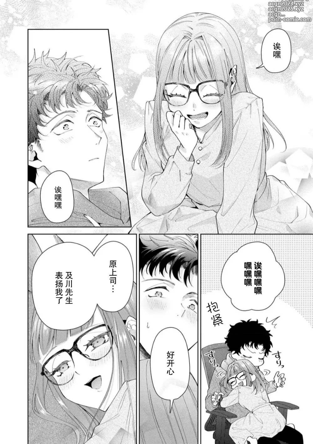 Page 415 of manga 能干程序员隐藏的一面 把我