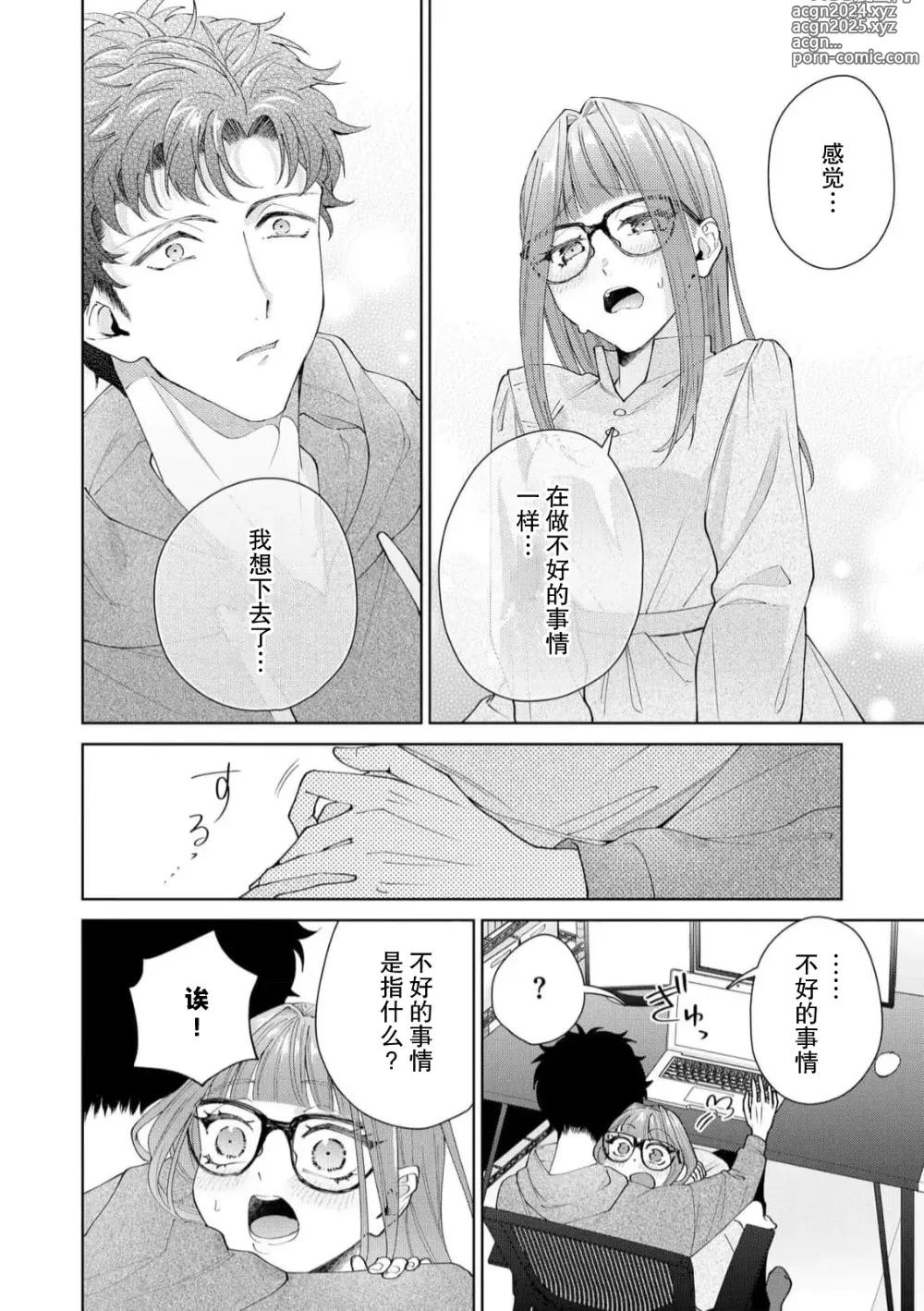 Page 417 of manga 能干程序员隐藏的一面 把我