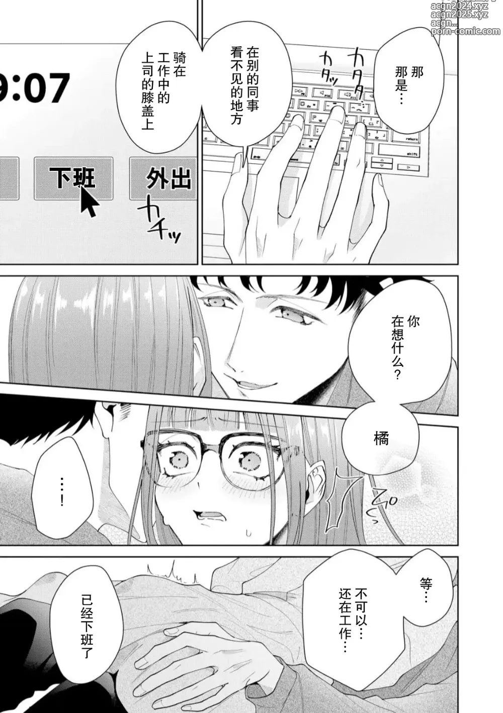 Page 418 of manga 能干程序员隐藏的一面 把我