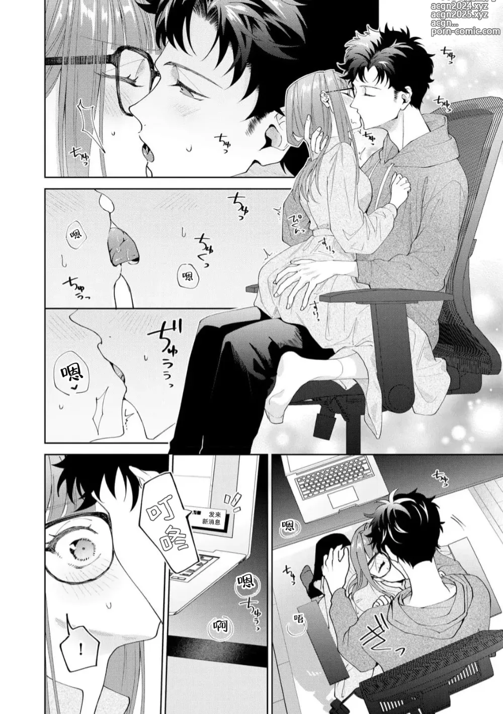 Page 419 of manga 能干程序员隐藏的一面 把我