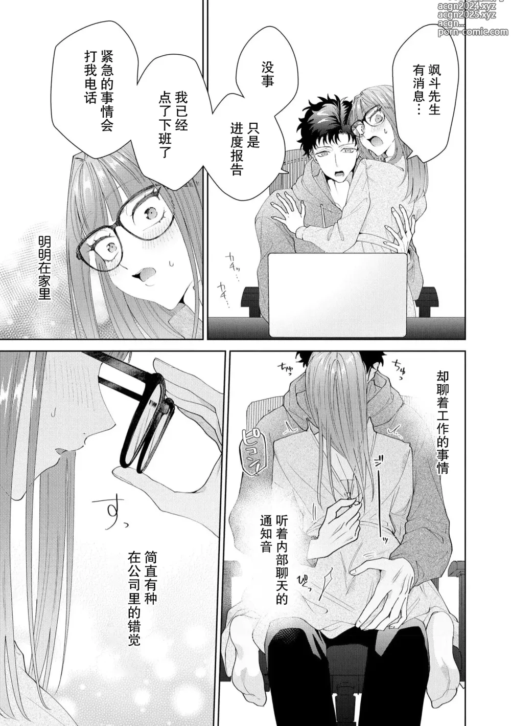 Page 420 of manga 能干程序员隐藏的一面 把我