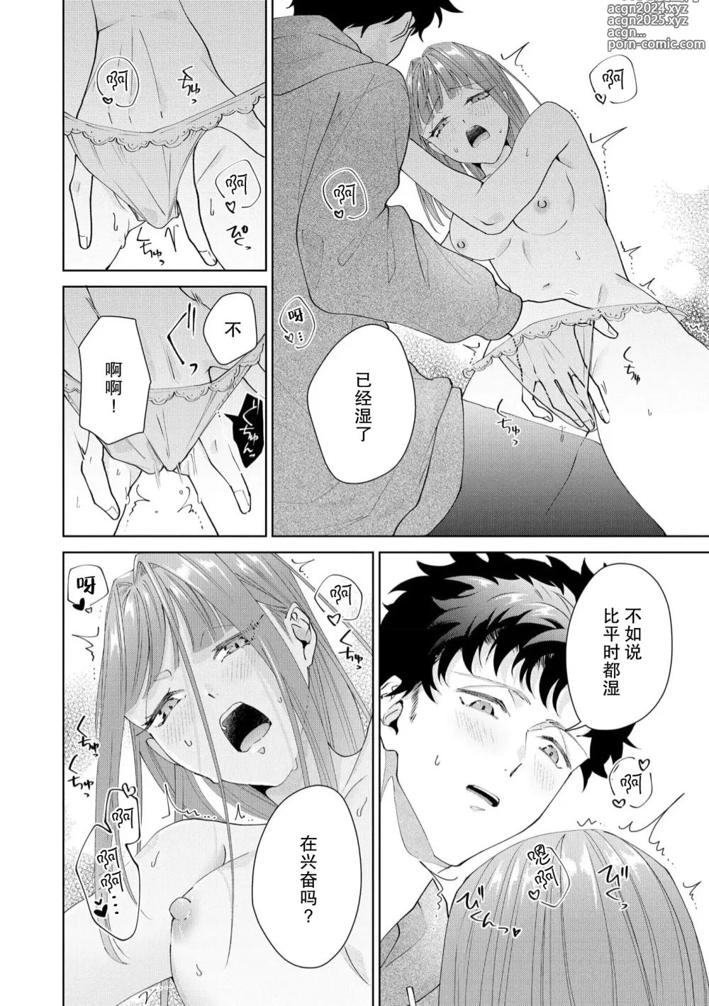 Page 423 of manga 能干程序员隐藏的一面 把我