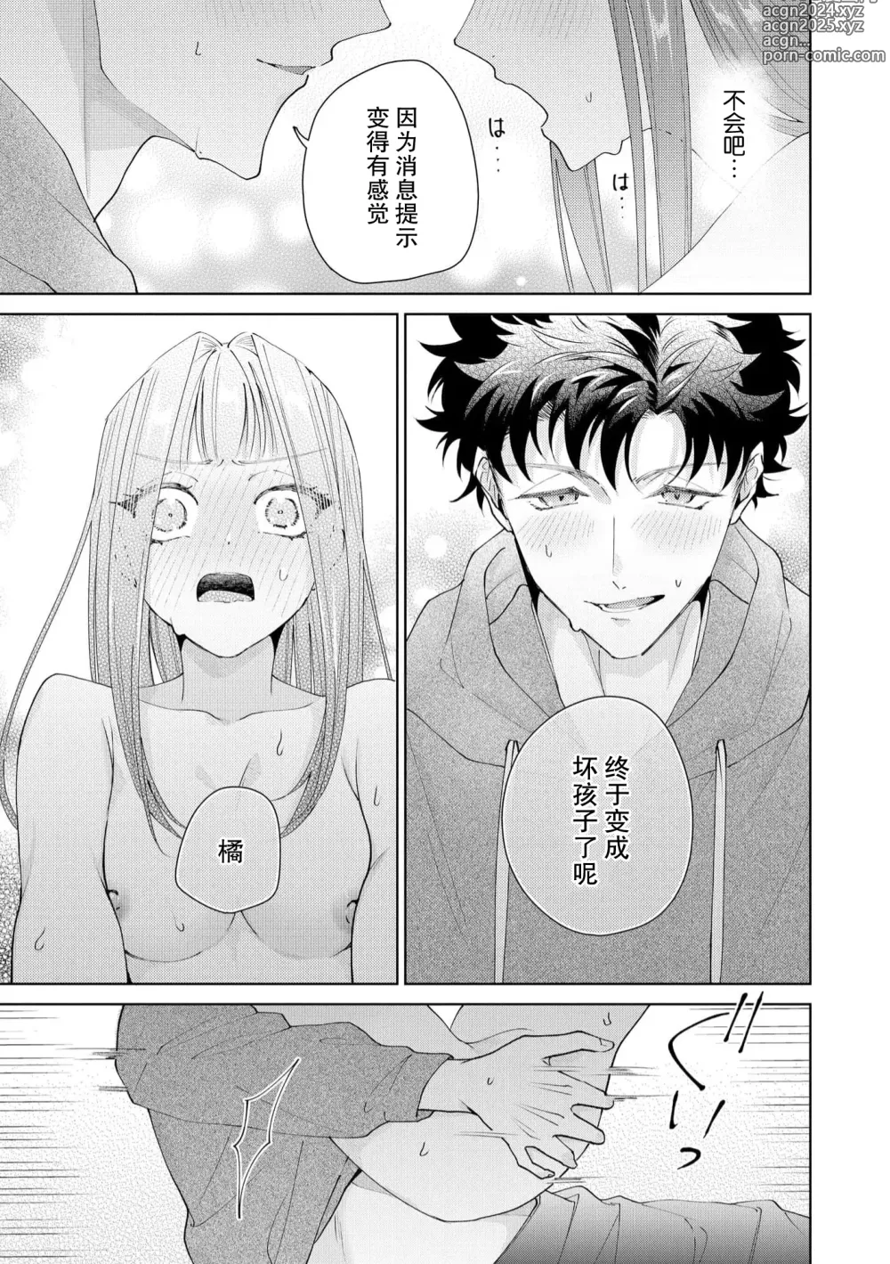 Page 426 of manga 能干程序员隐藏的一面 把我