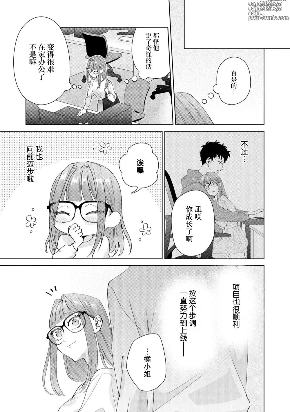 Page 428 of manga 能干程序员隐藏的一面 把我