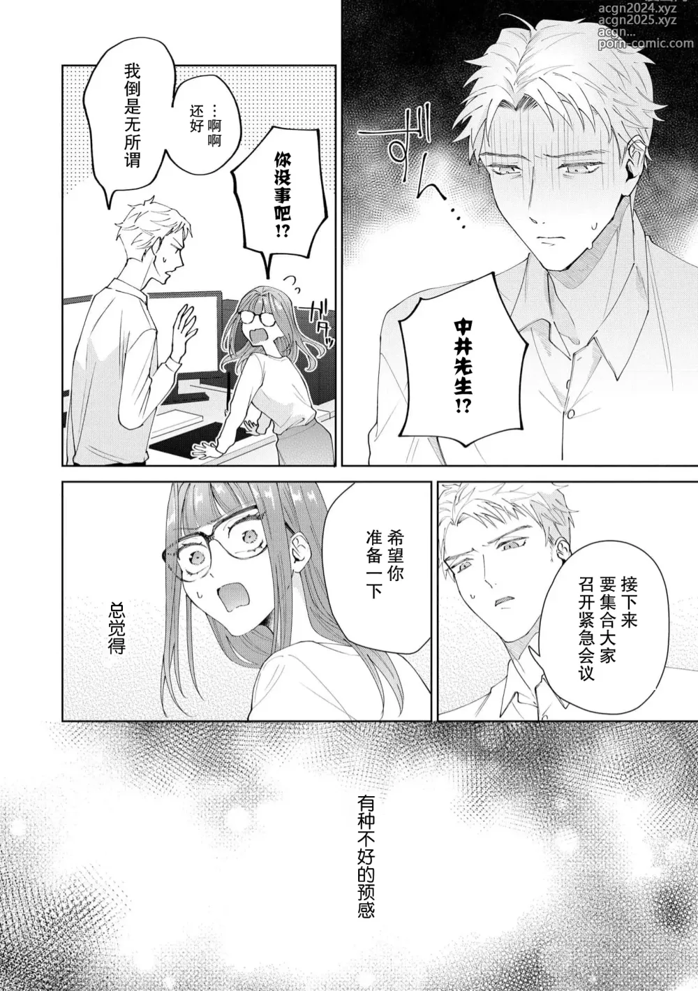 Page 429 of manga 能干程序员隐藏的一面 把我