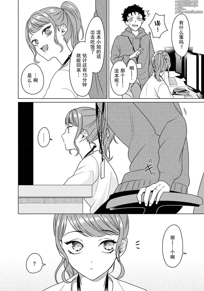 Page 44 of manga 能干程序员隐藏的一面 把我