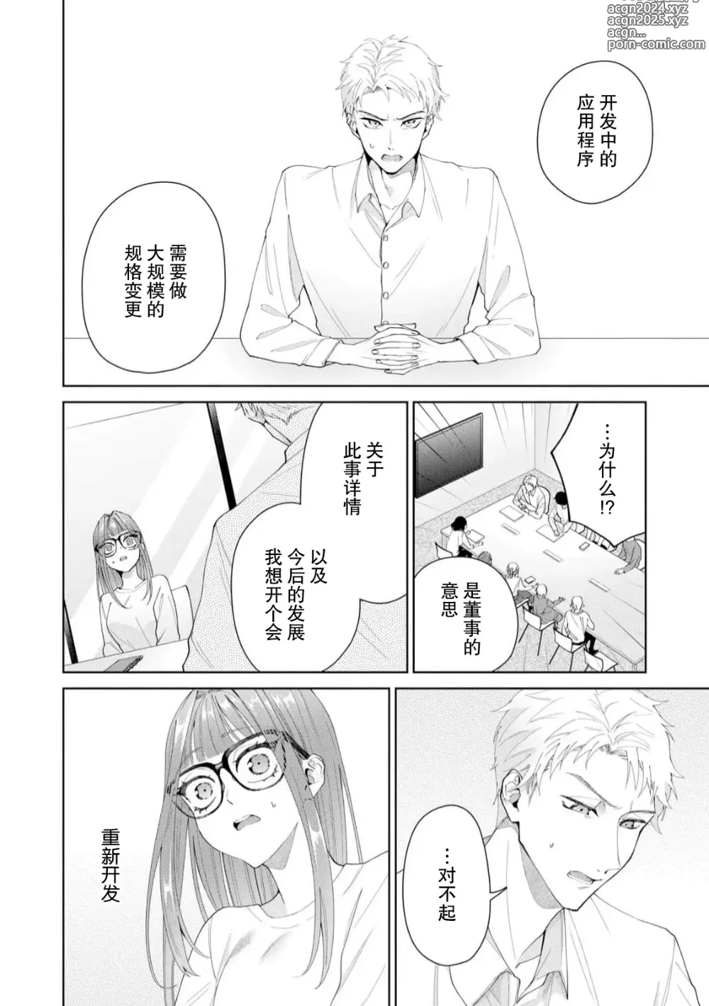 Page 433 of manga 能干程序员隐藏的一面 把我