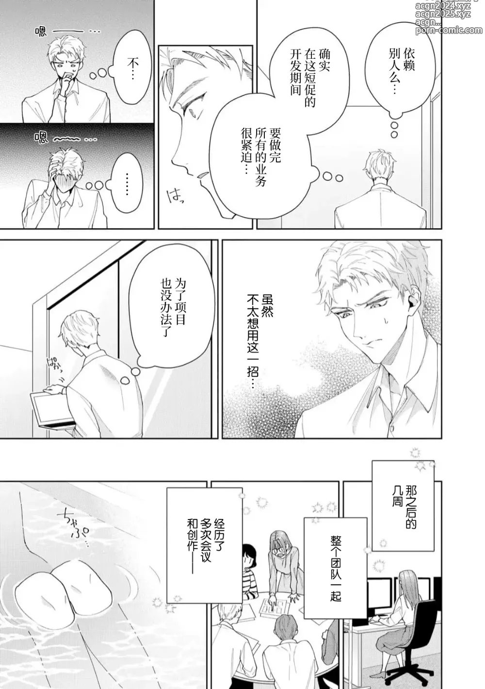 Page 436 of manga 能干程序员隐藏的一面 把我