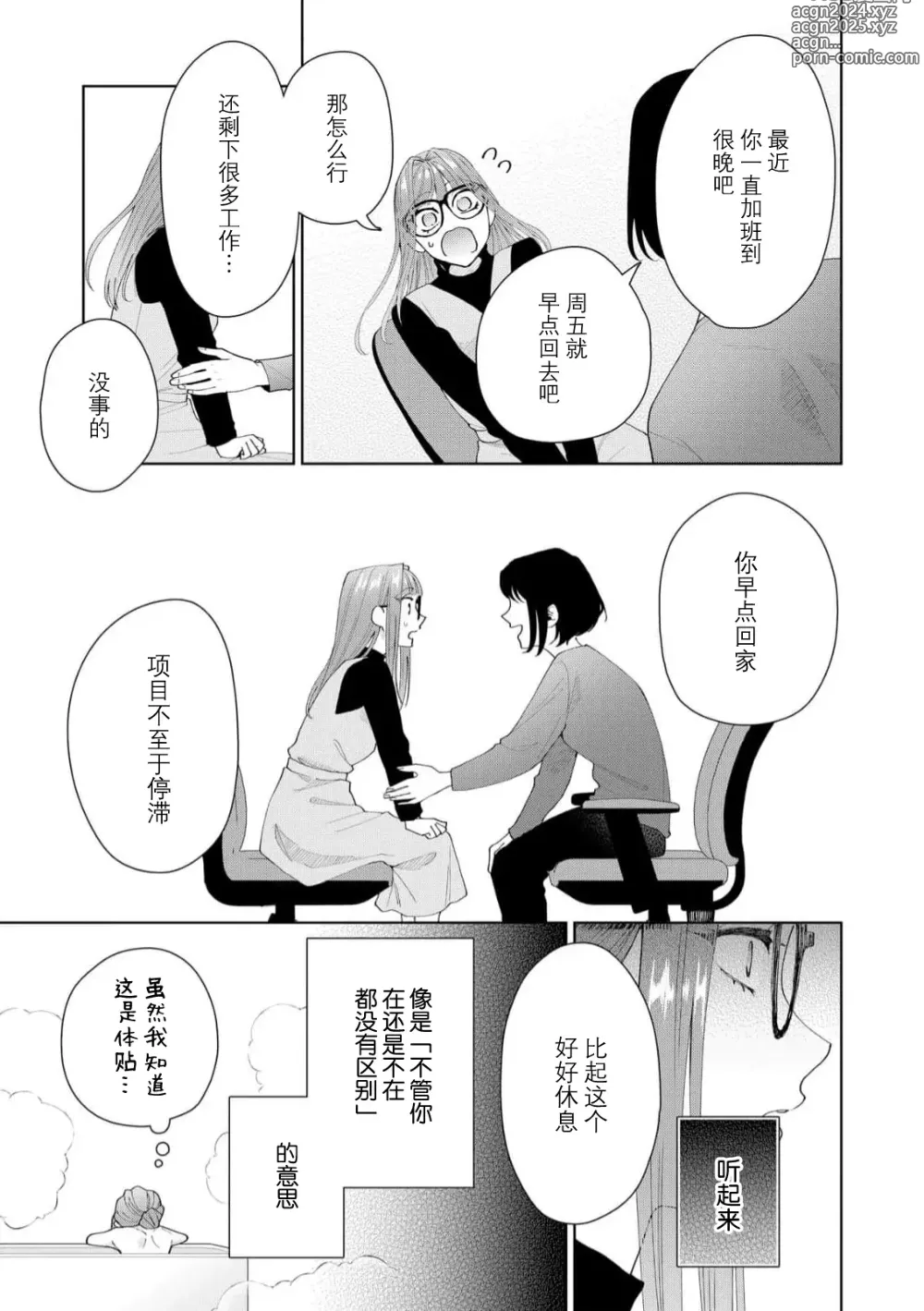 Page 438 of manga 能干程序员隐藏的一面 把我