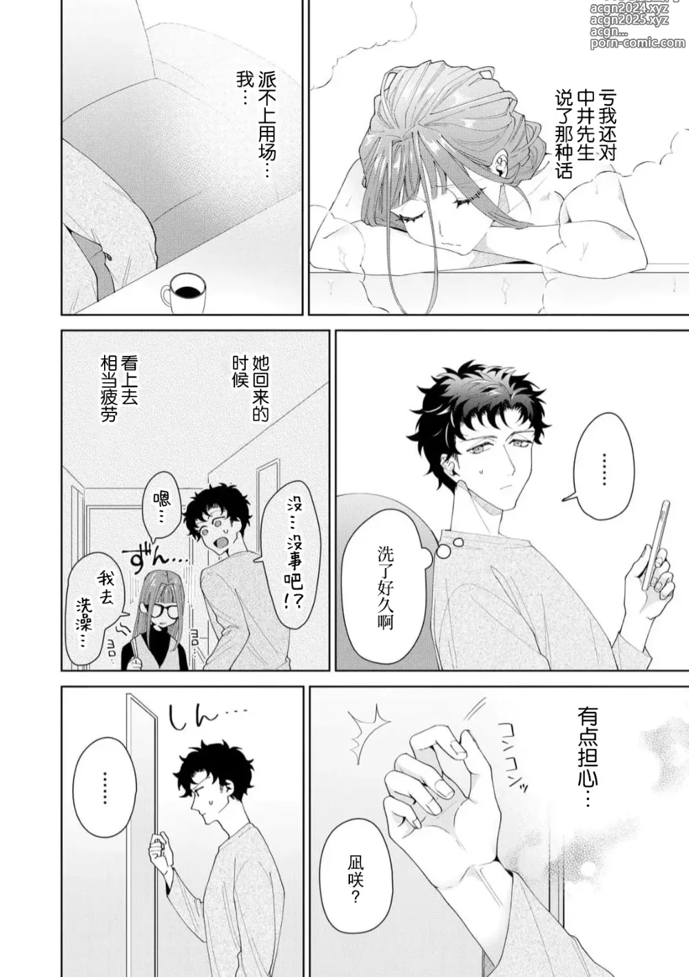 Page 439 of manga 能干程序员隐藏的一面 把我