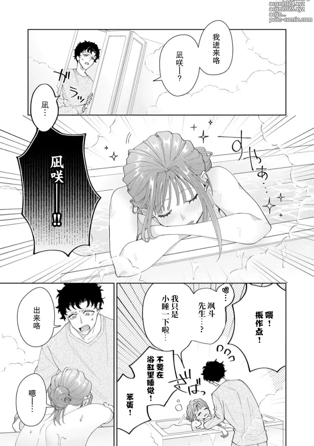 Page 440 of manga 能干程序员隐藏的一面 把我