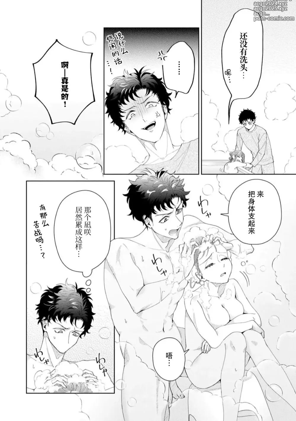 Page 441 of manga 能干程序员隐藏的一面 把我