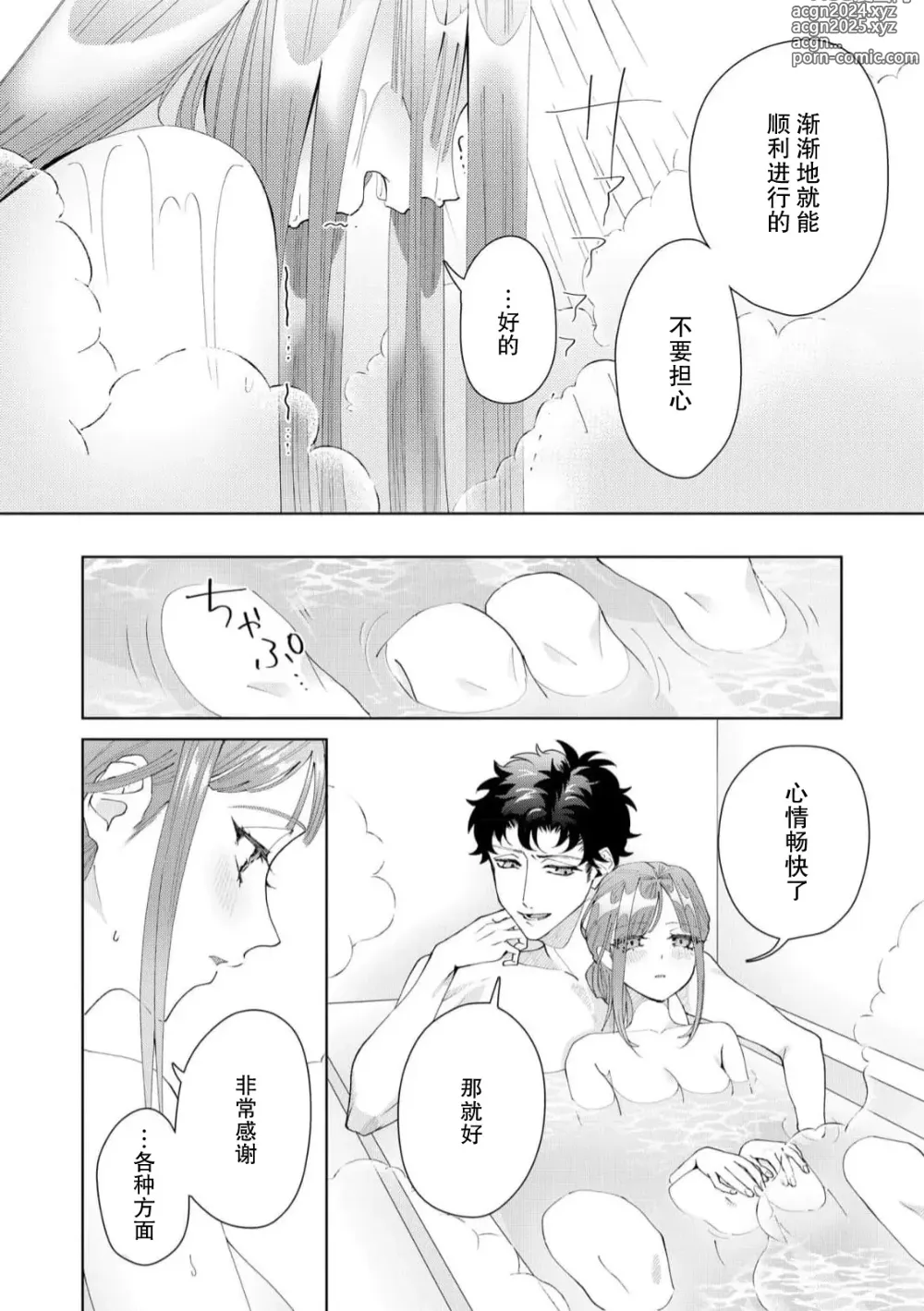 Page 443 of manga 能干程序员隐藏的一面 把我