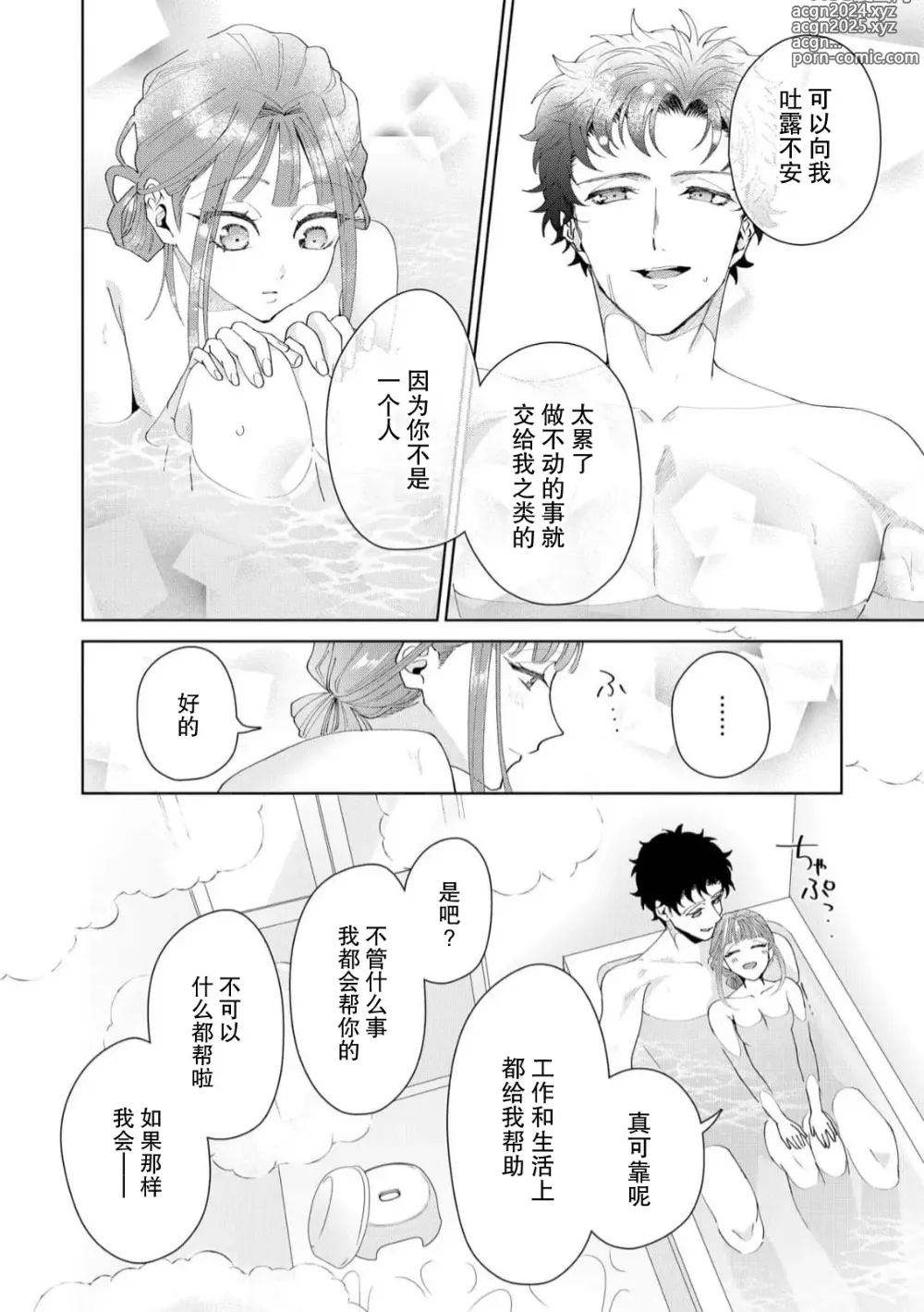 Page 445 of manga 能干程序员隐藏的一面 把我