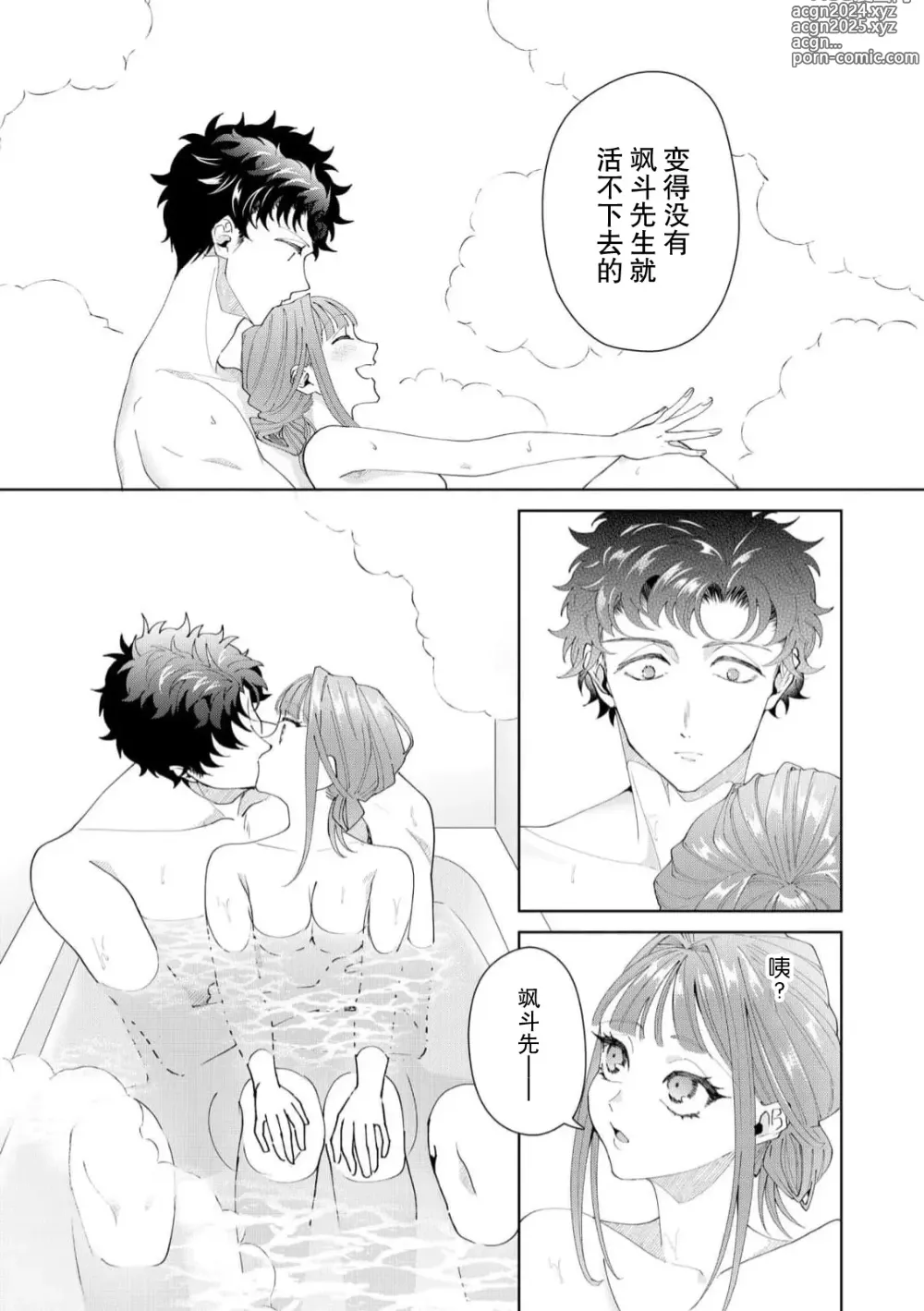 Page 446 of manga 能干程序员隐藏的一面 把我