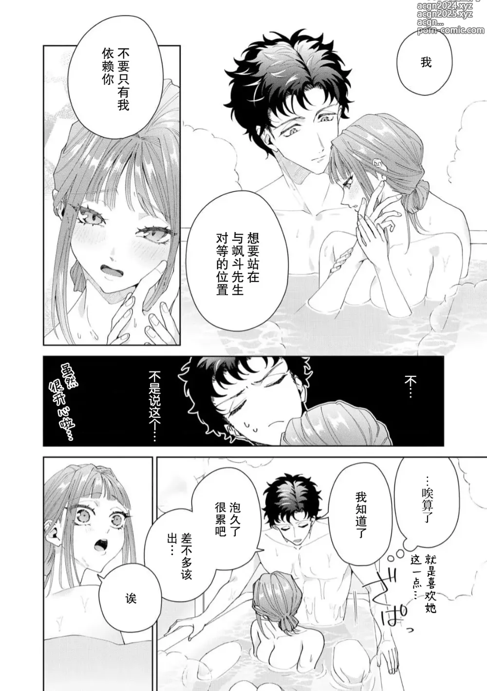 Page 449 of manga 能干程序员隐藏的一面 把我