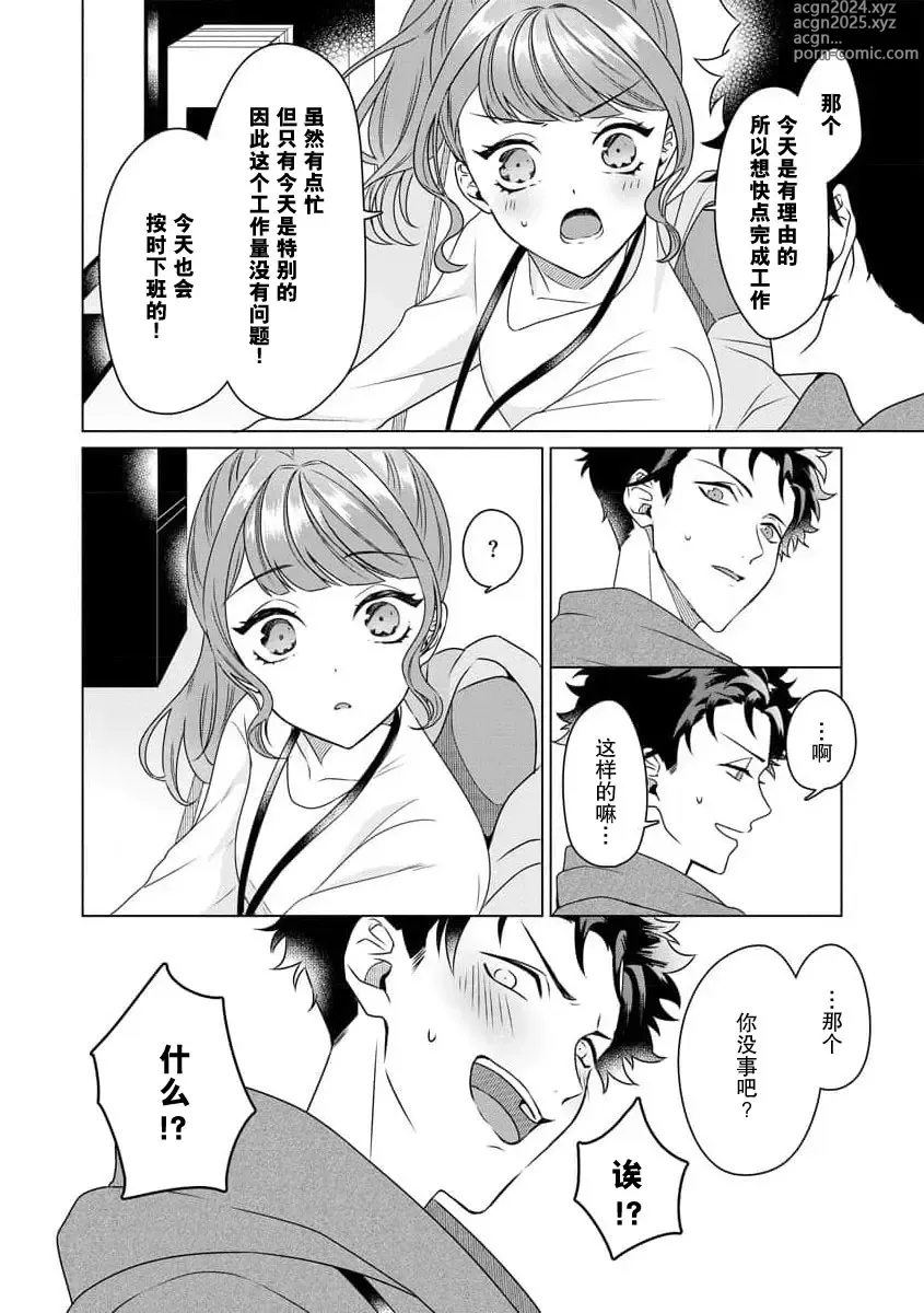 Page 46 of manga 能干程序员隐藏的一面 把我