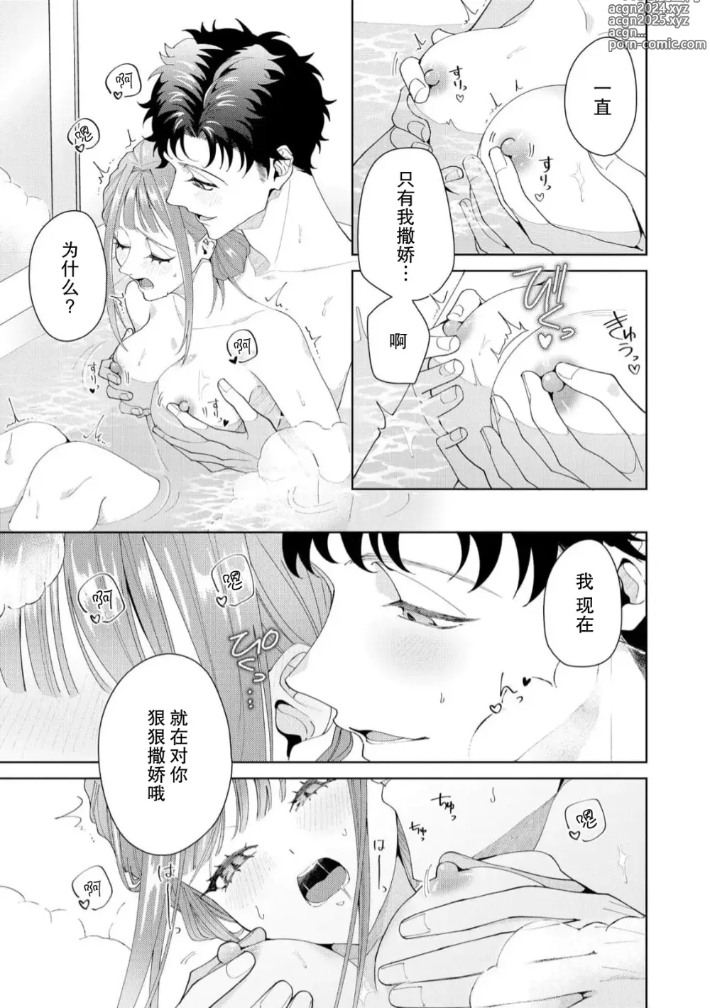 Page 454 of manga 能干程序员隐藏的一面 把我