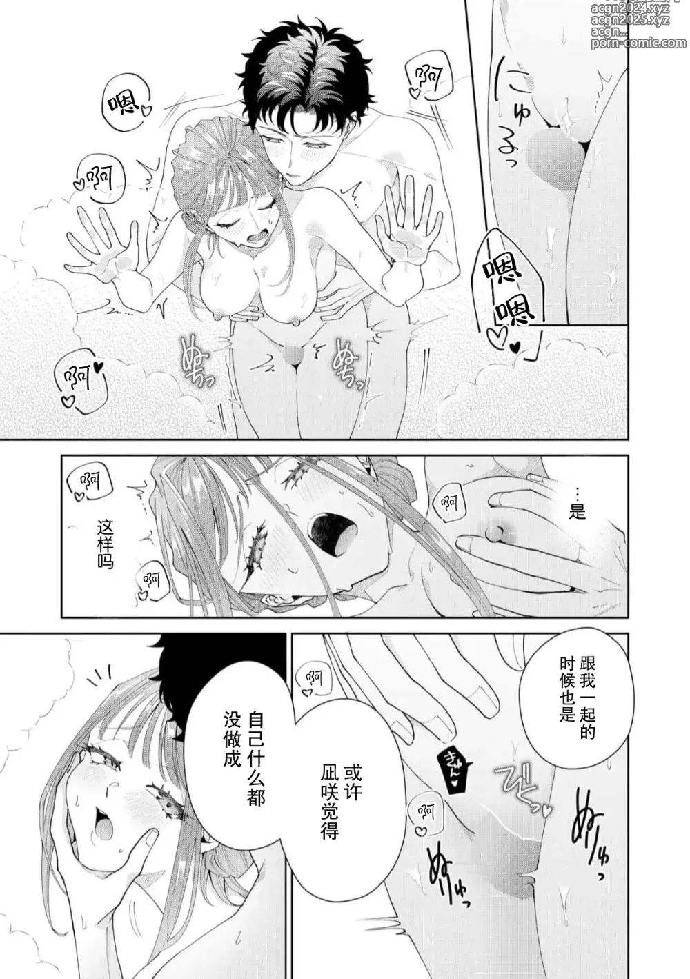 Page 456 of manga 能干程序员隐藏的一面 把我