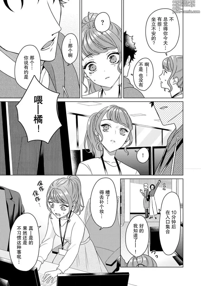 Page 47 of manga 能干程序员隐藏的一面 把我