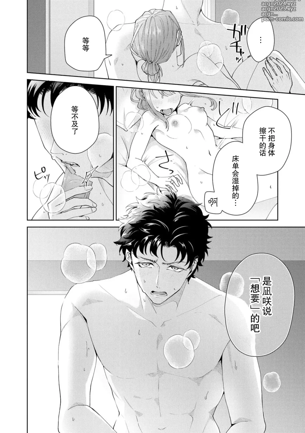 Page 464 of manga 能干程序员隐藏的一面 把我