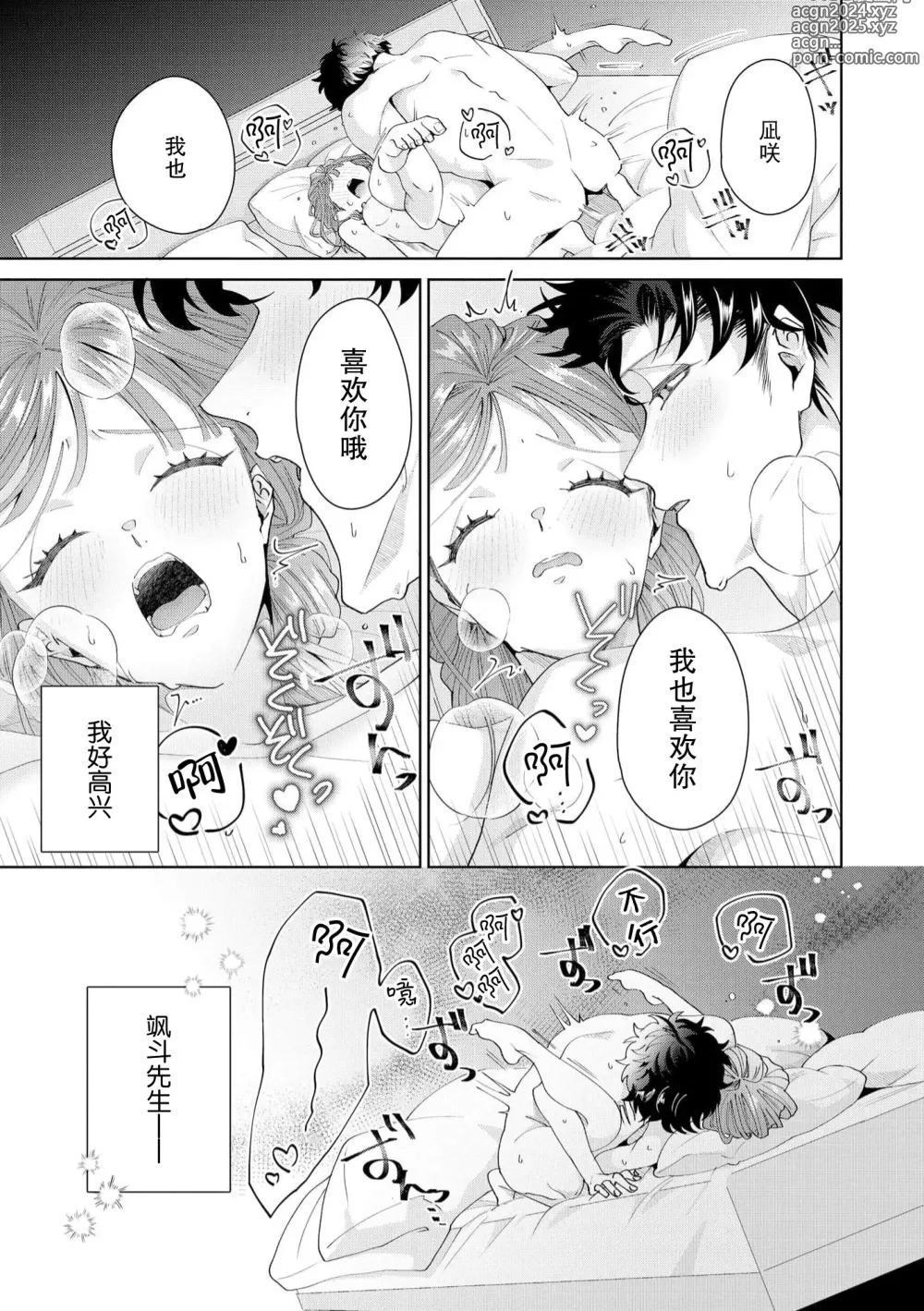 Page 467 of manga 能干程序员隐藏的一面 把我