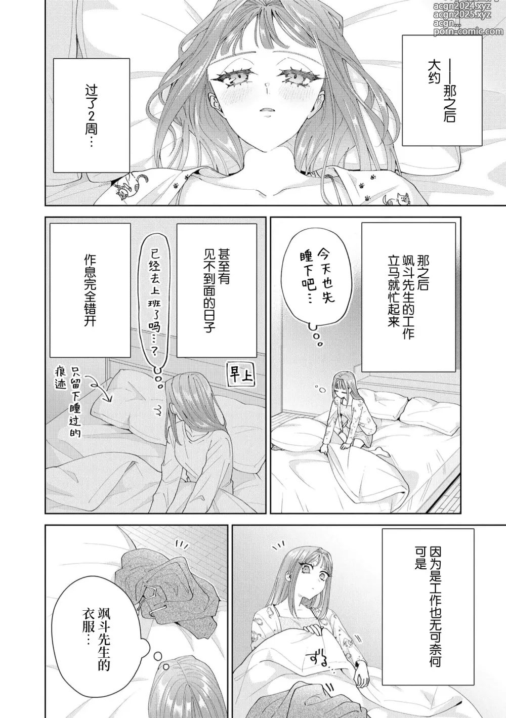 Page 468 of manga 能干程序员隐藏的一面 把我