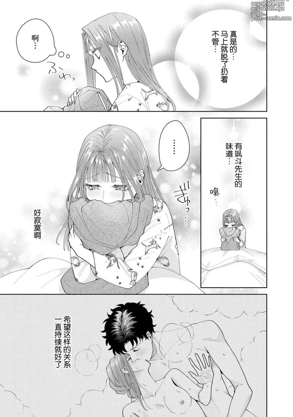 Page 469 of manga 能干程序员隐藏的一面 把我