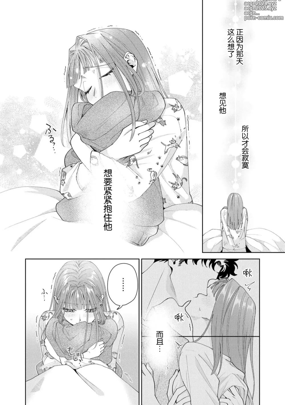 Page 470 of manga 能干程序员隐藏的一面 把我