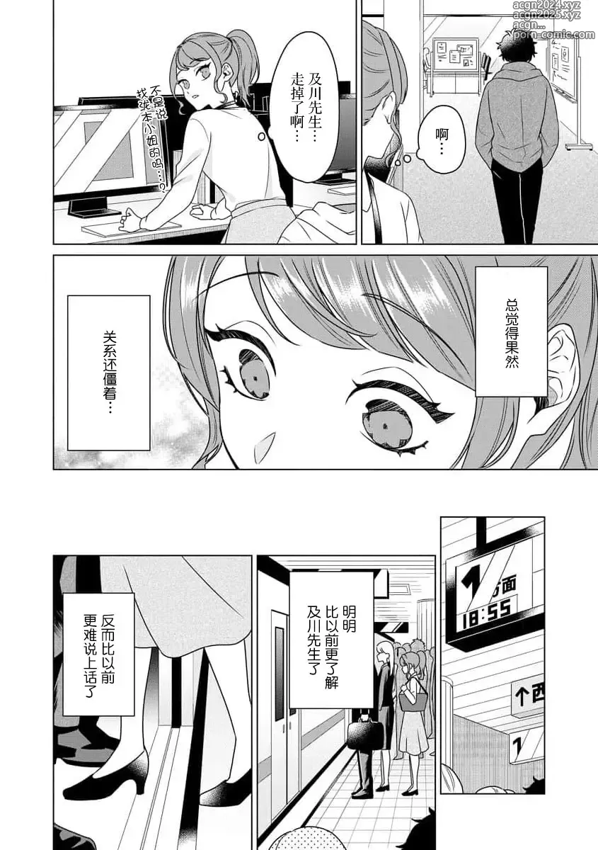 Page 48 of manga 能干程序员隐藏的一面 把我