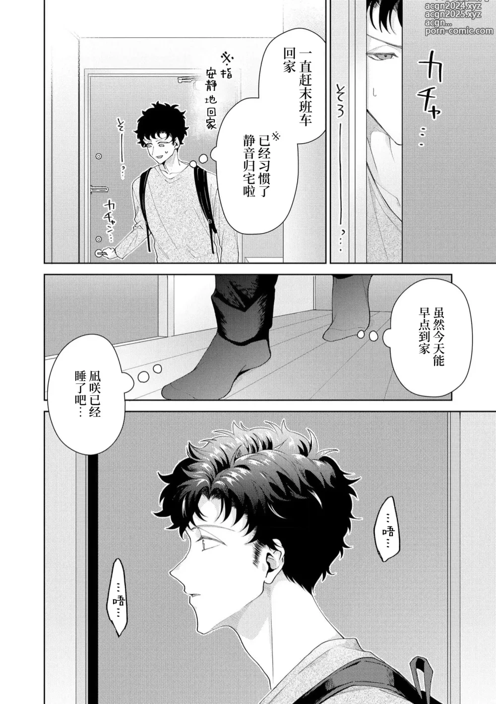 Page 472 of manga 能干程序员隐藏的一面 把我