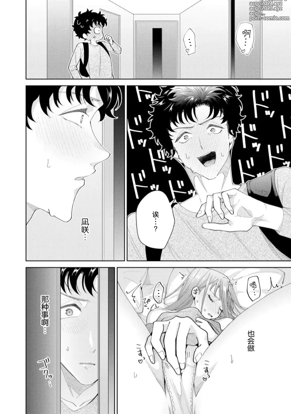 Page 474 of manga 能干程序员隐藏的一面 把我