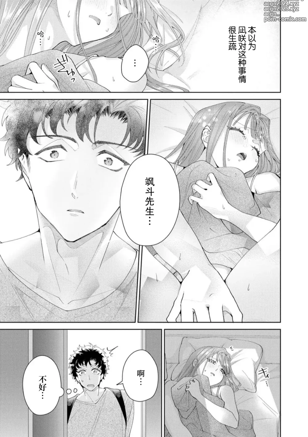 Page 475 of manga 能干程序员隐藏的一面 把我