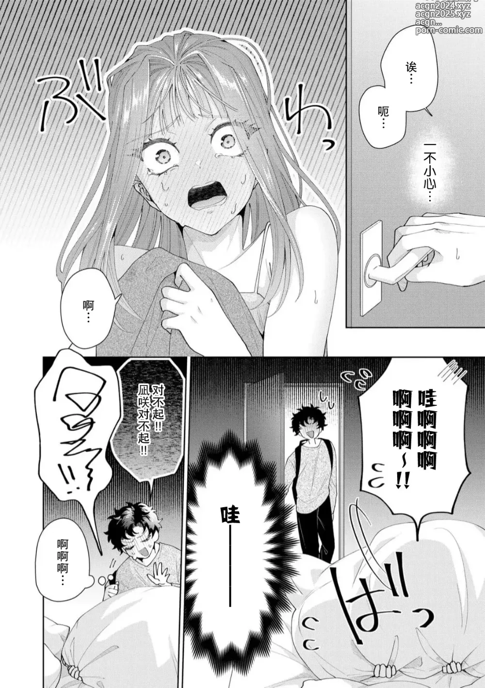 Page 476 of manga 能干程序员隐藏的一面 把我