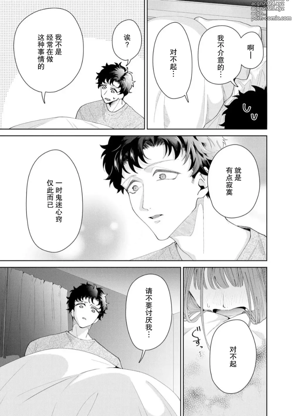 Page 477 of manga 能干程序员隐藏的一面 把我