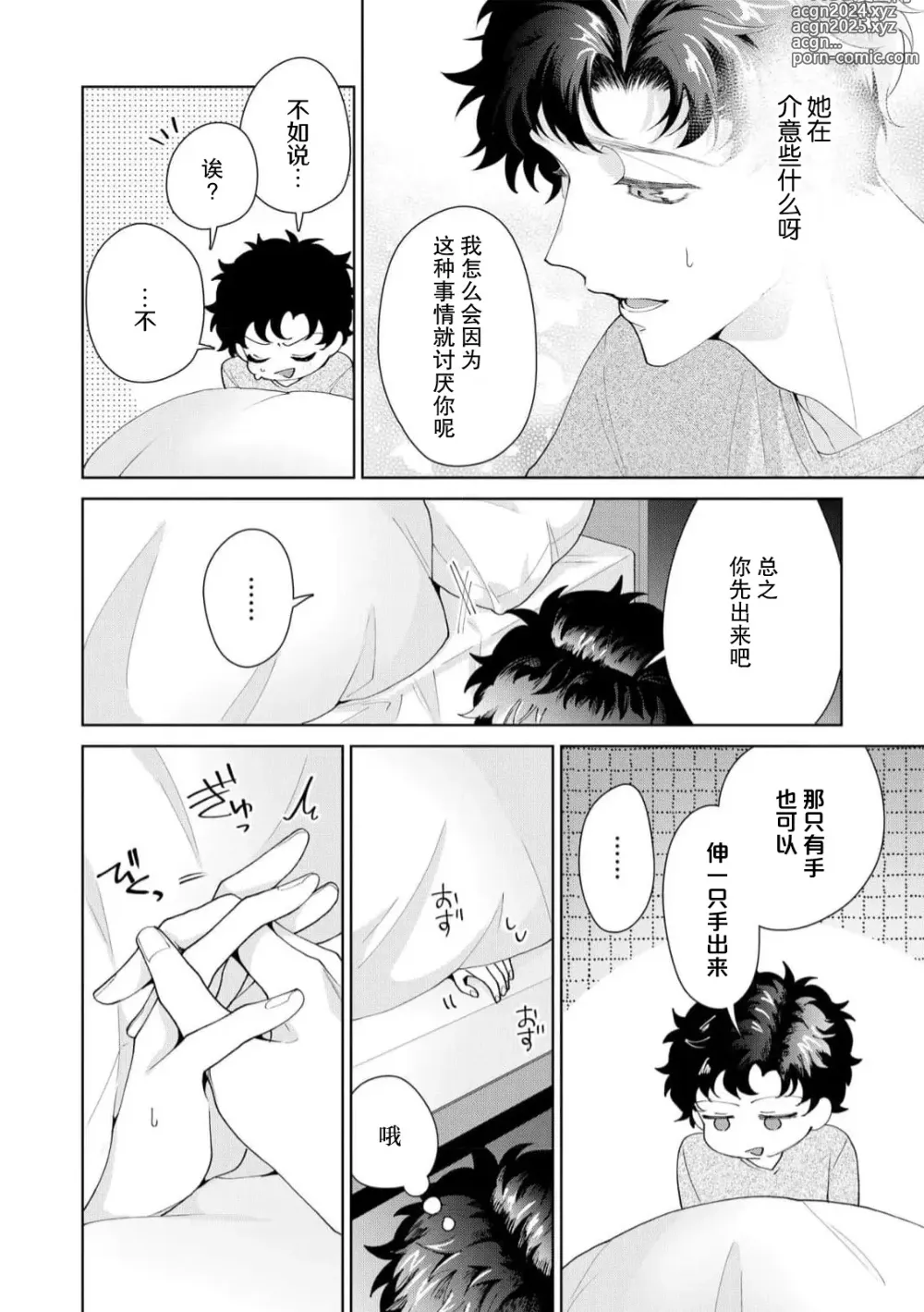 Page 478 of manga 能干程序员隐藏的一面 把我