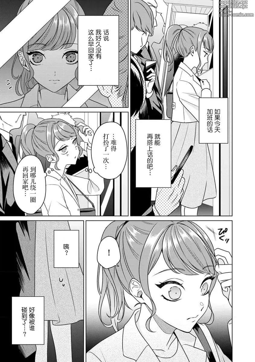 Page 49 of manga 能干程序员隐藏的一面 把我