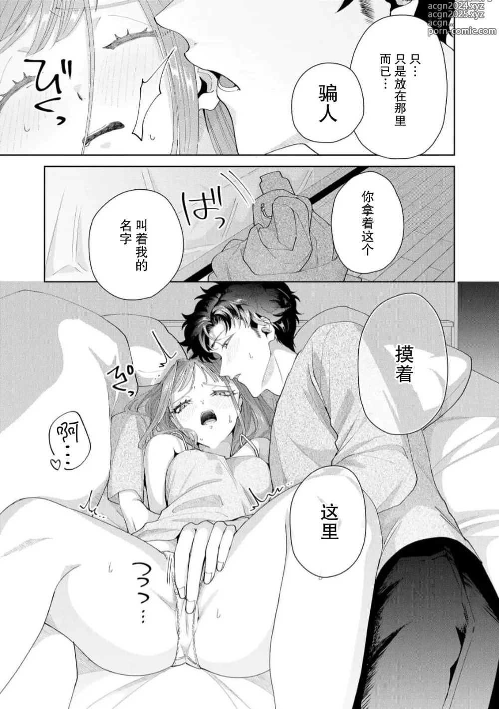 Page 483 of manga 能干程序员隐藏的一面 把我