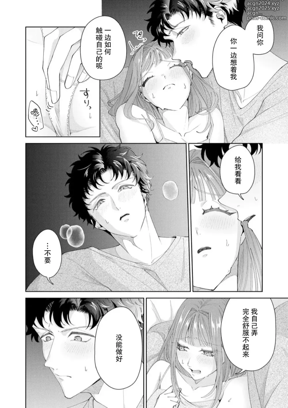 Page 484 of manga 能干程序员隐藏的一面 把我