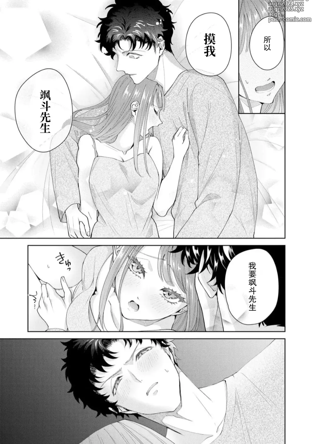 Page 485 of manga 能干程序员隐藏的一面 把我