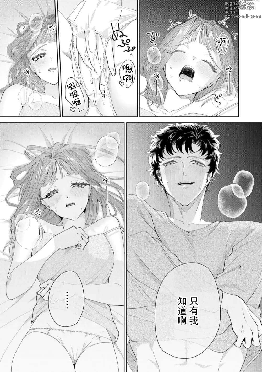 Page 489 of manga 能干程序员隐藏的一面 把我