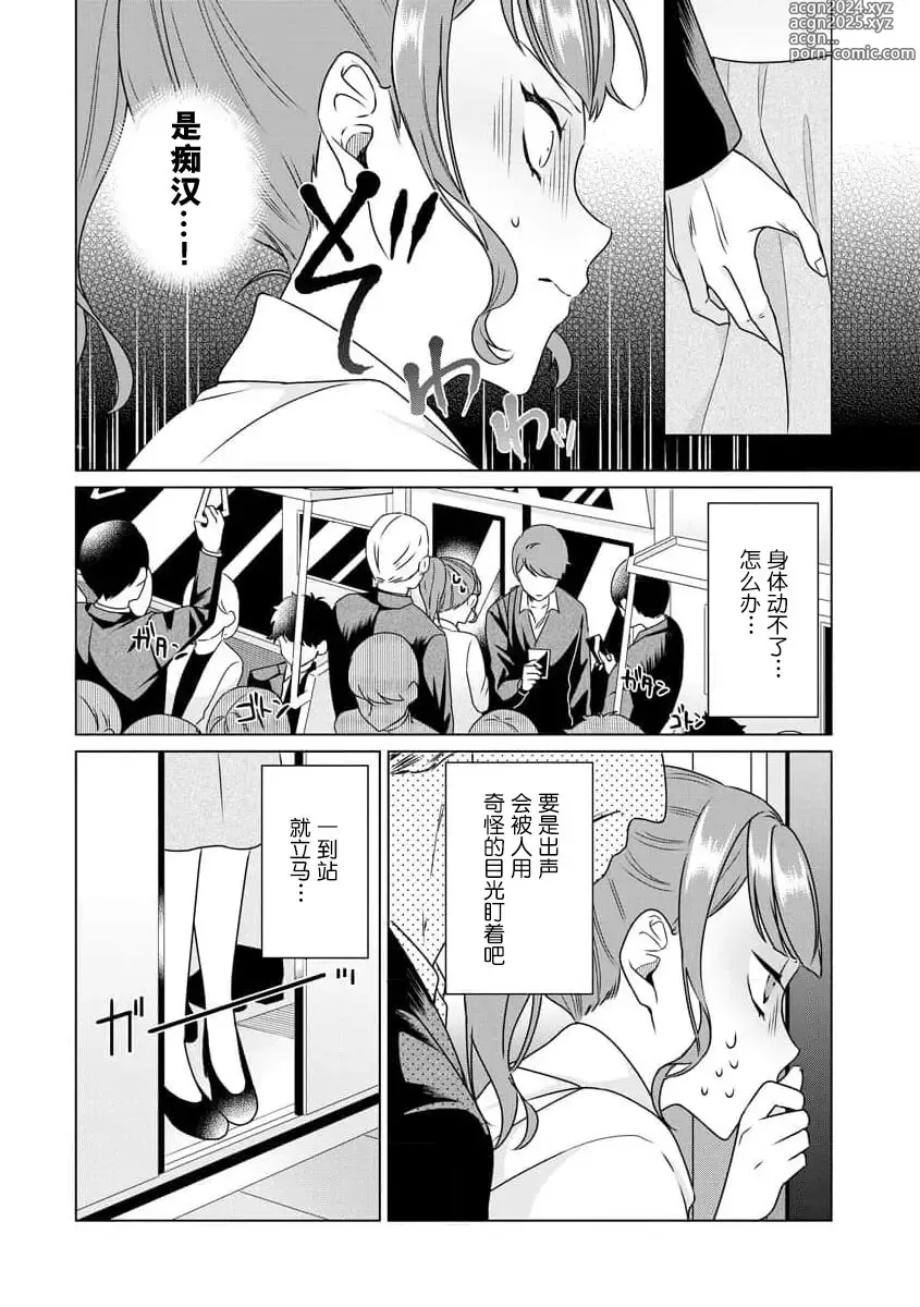 Page 50 of manga 能干程序员隐藏的一面 把我