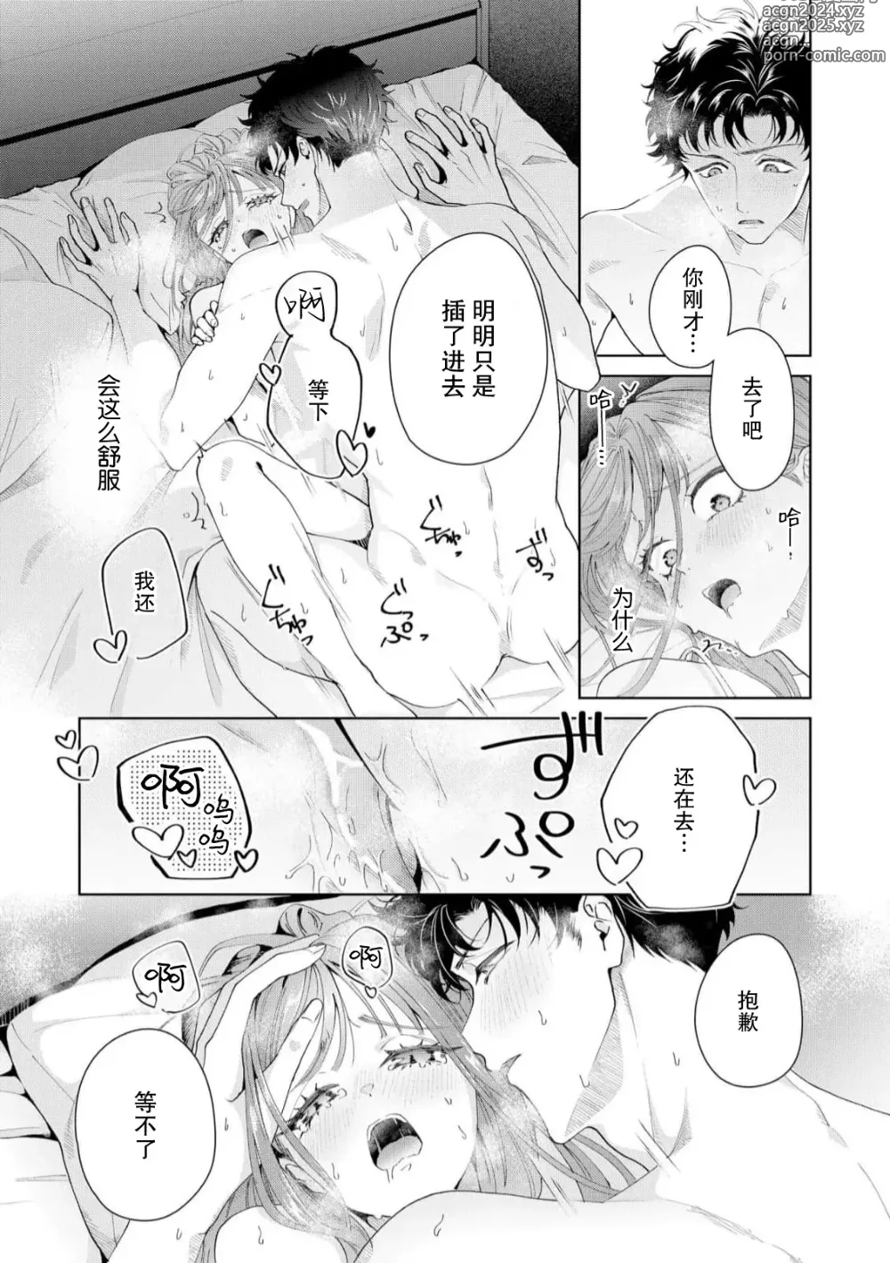 Page 495 of manga 能干程序员隐藏的一面 把我